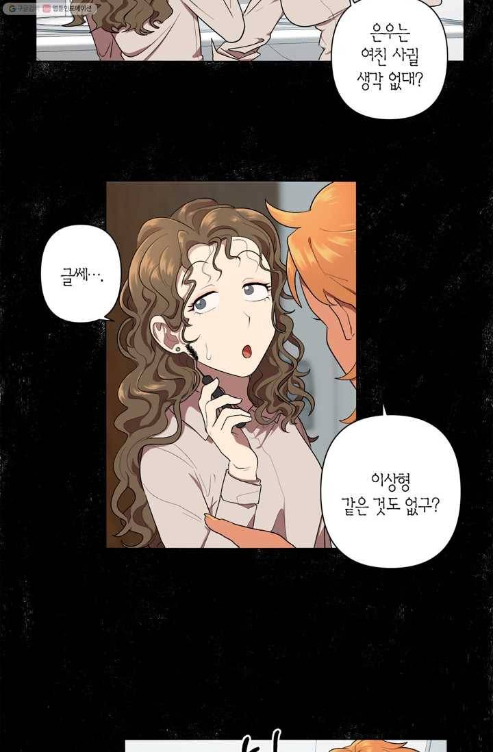 소라해나! 8화 4