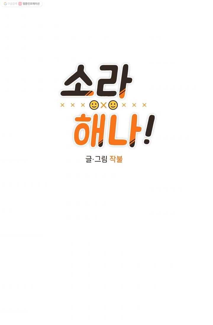 소라해나! 8화 8