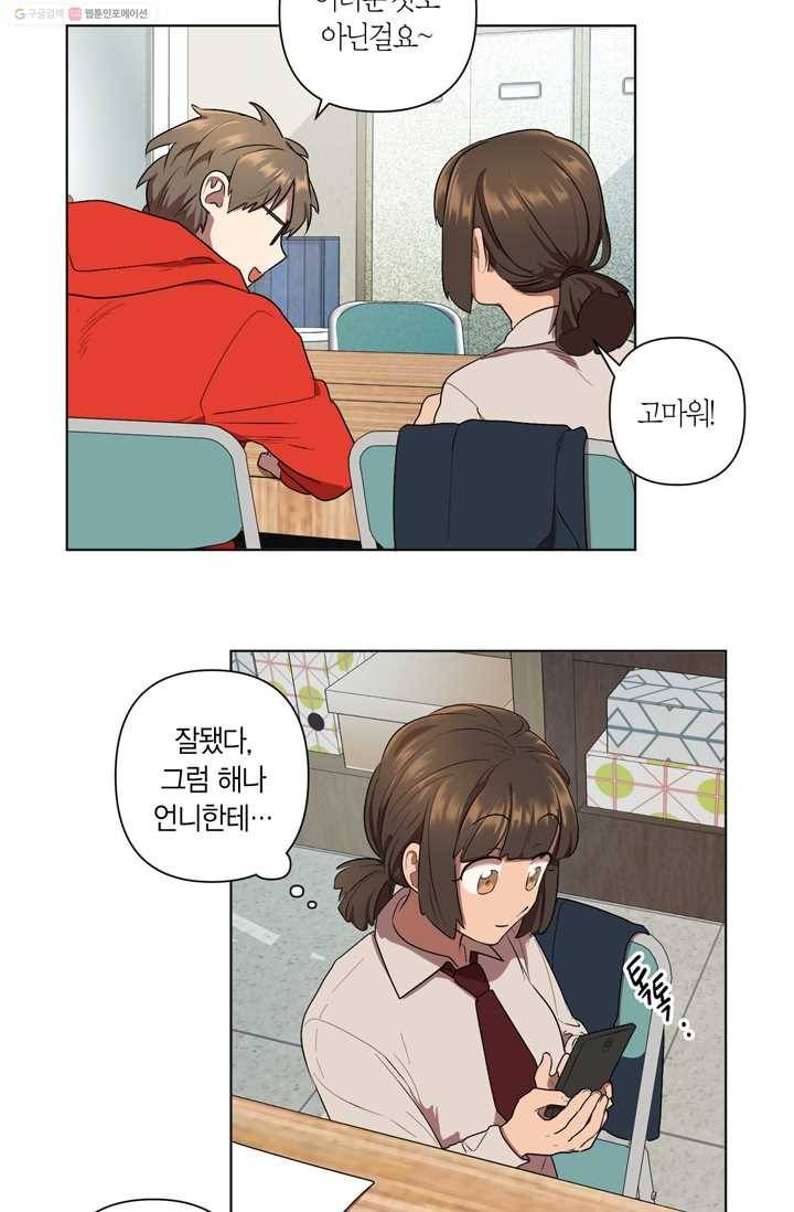 소라해나! 8화 18