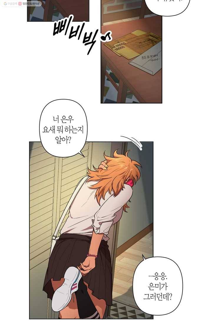 소라해나! 8화 22