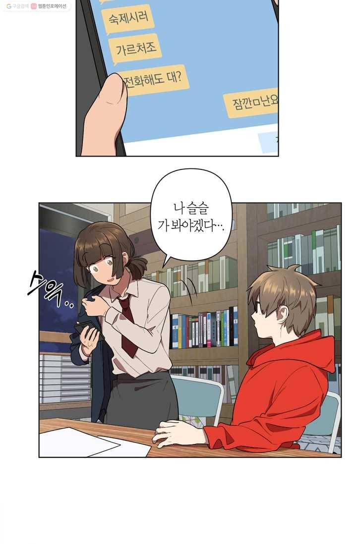 소라해나! 8화 31
