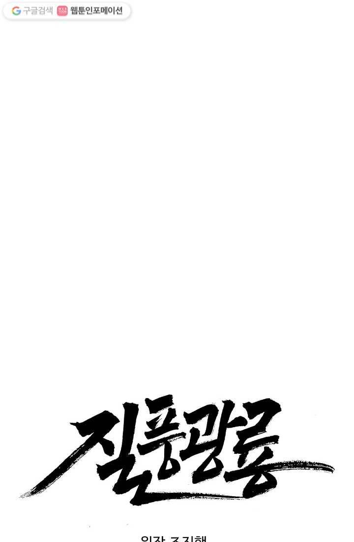 질풍광룡 3화 1