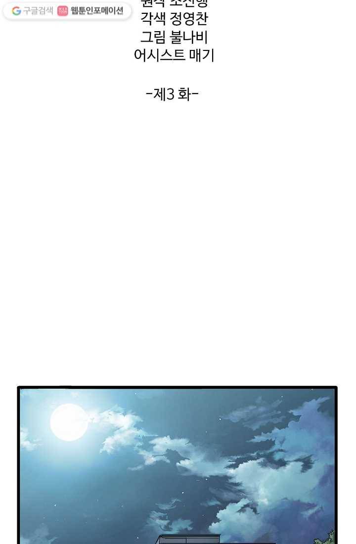 질풍광룡 3화 2