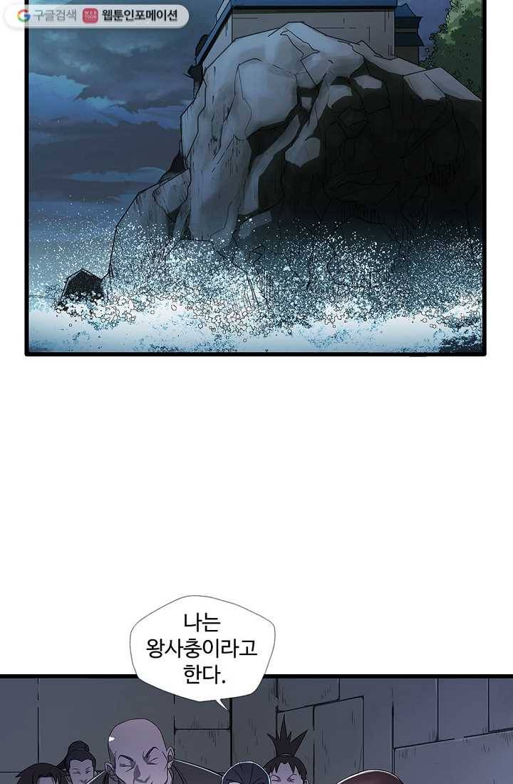 질풍광룡 3화 3