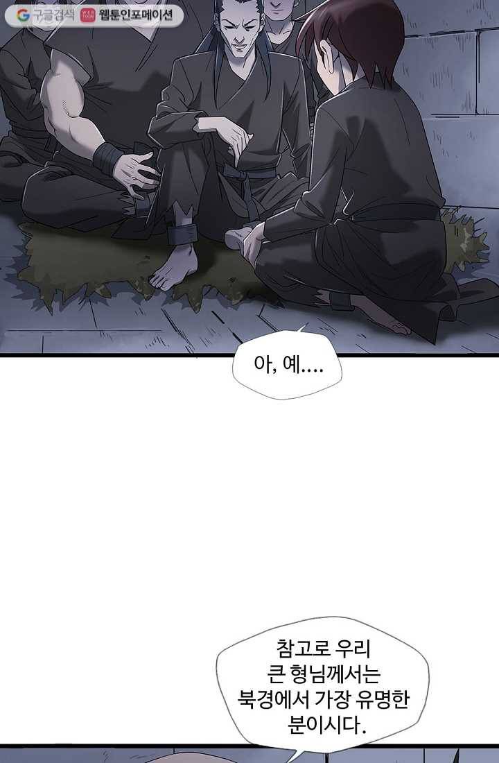 질풍광룡 3화 4