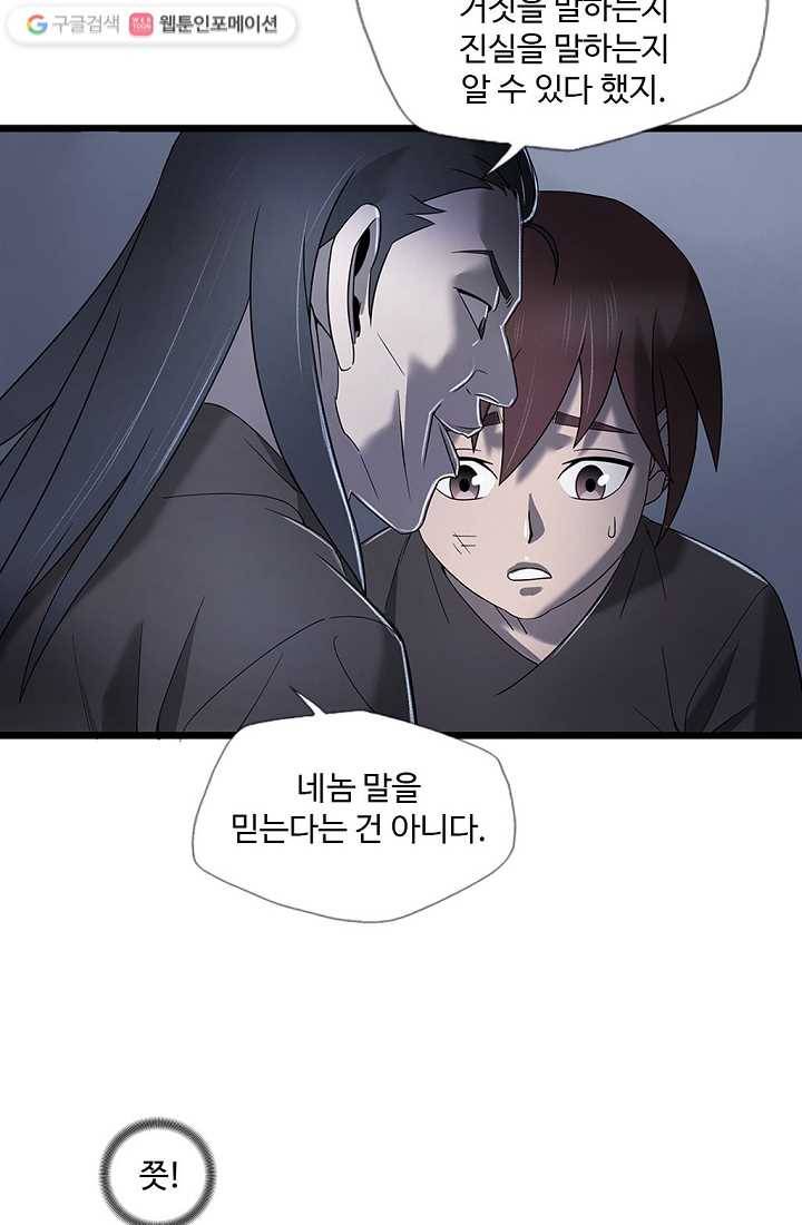 질풍광룡 3화 8