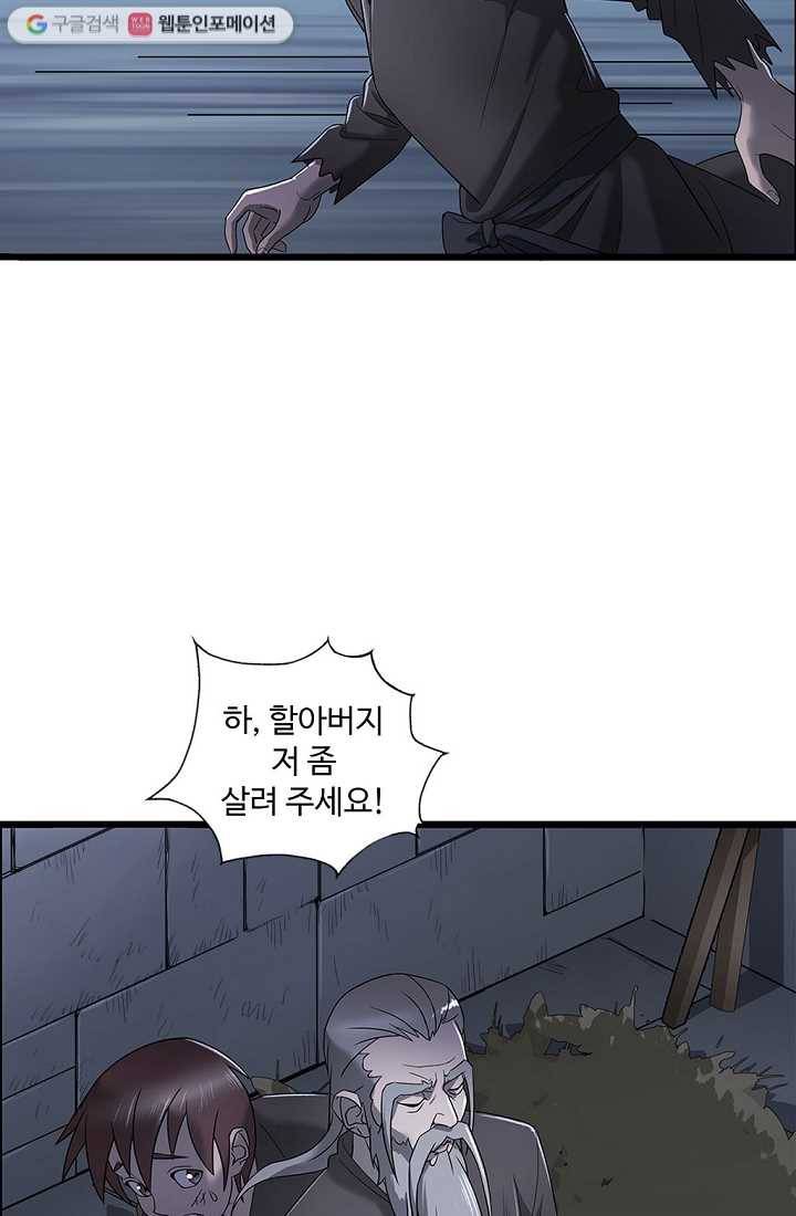 질풍광룡 3화 11