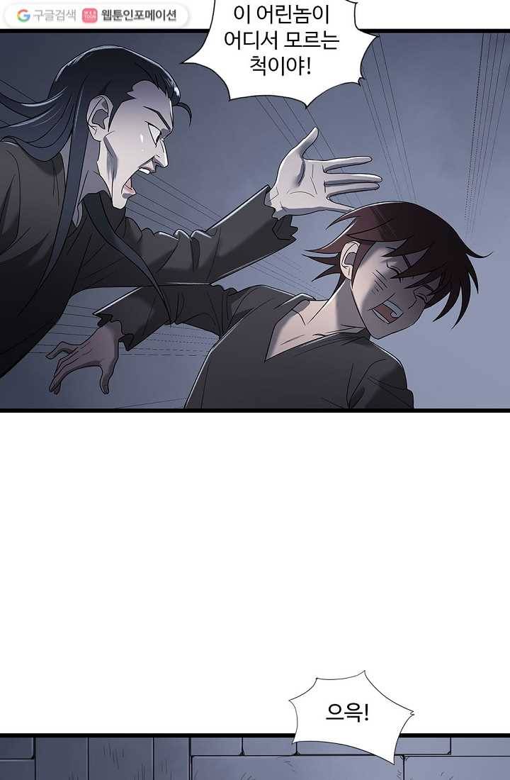 질풍광룡 3화 24
