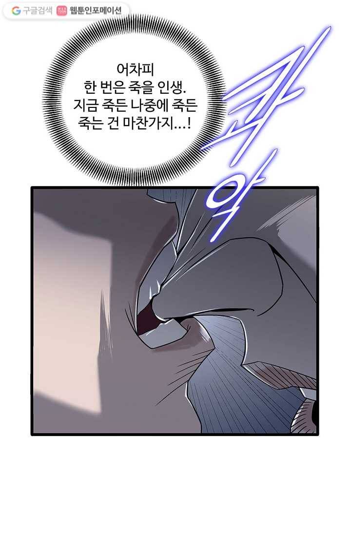 질풍광룡 3화 31