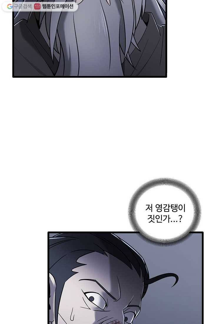 질풍광룡 3화 40