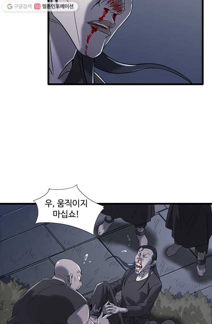 질풍광룡 3화 41