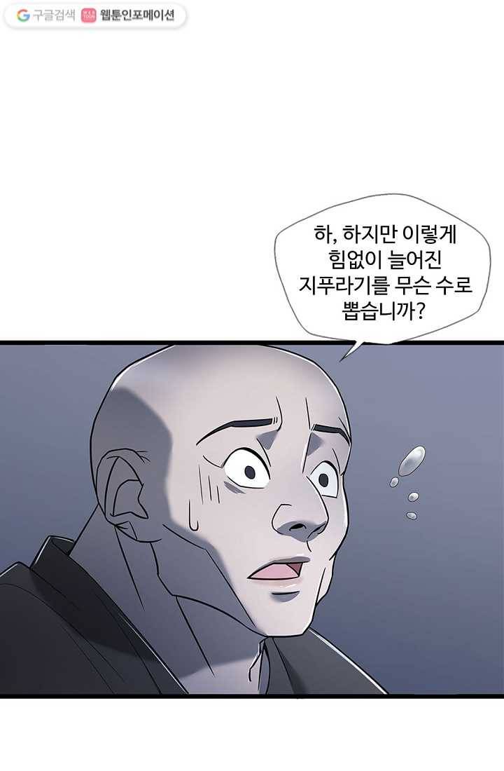 질풍광룡 3화 45