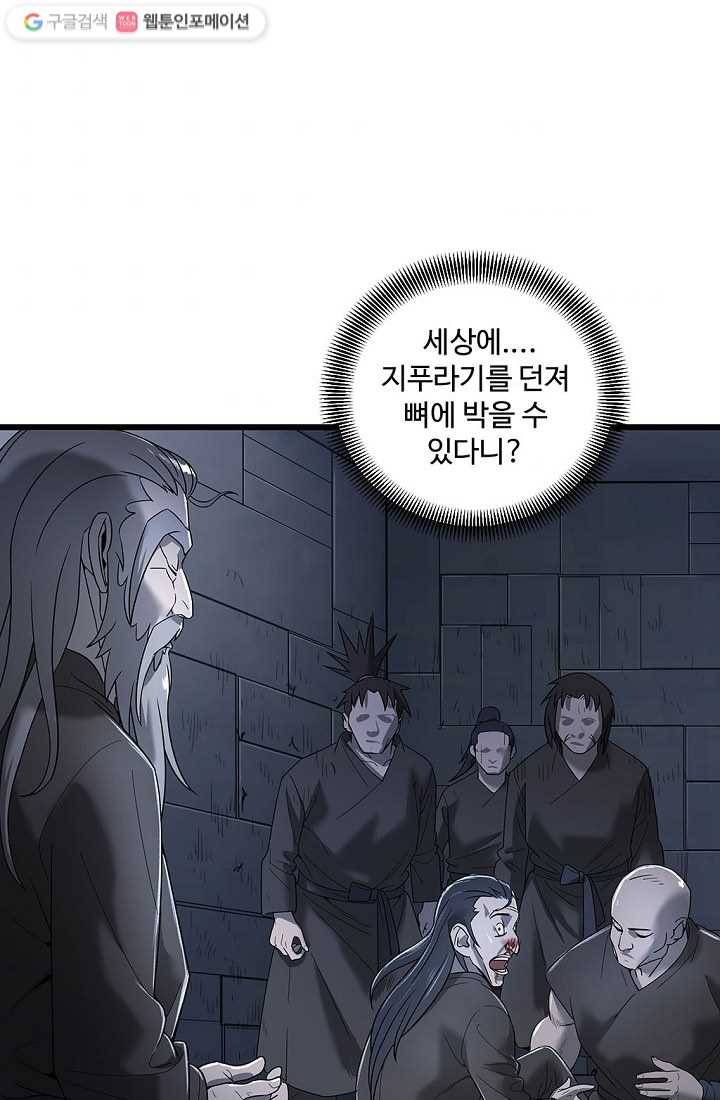 질풍광룡 3화 46