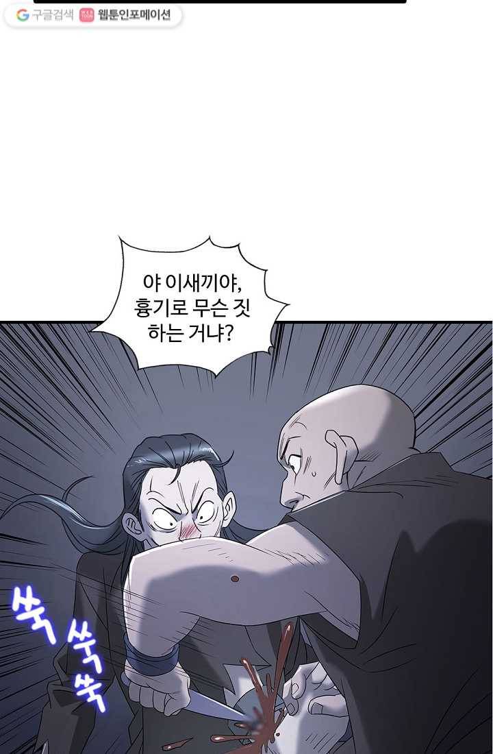 질풍광룡 3화 48