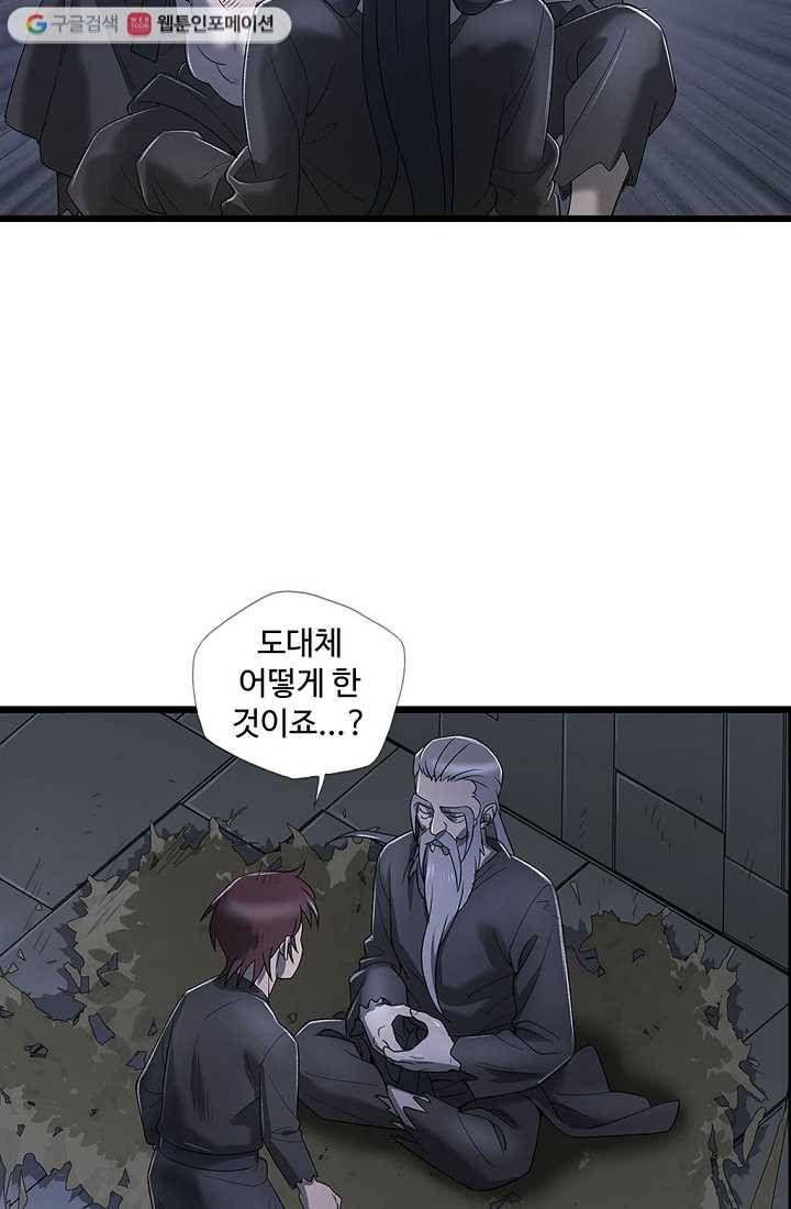 질풍광룡 3화 52