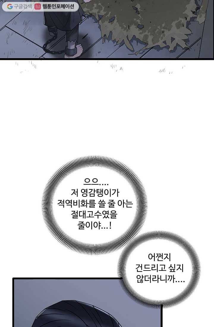 질풍광룡 3화 53