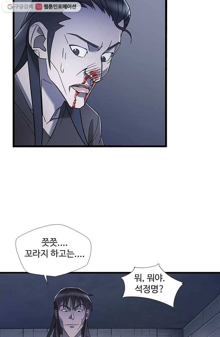 질풍광룡 3화 54