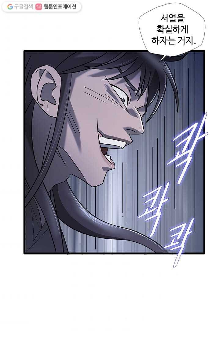 질풍광룡 3화 57