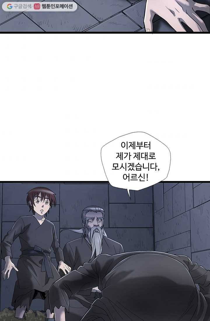 질풍광룡 3화 66