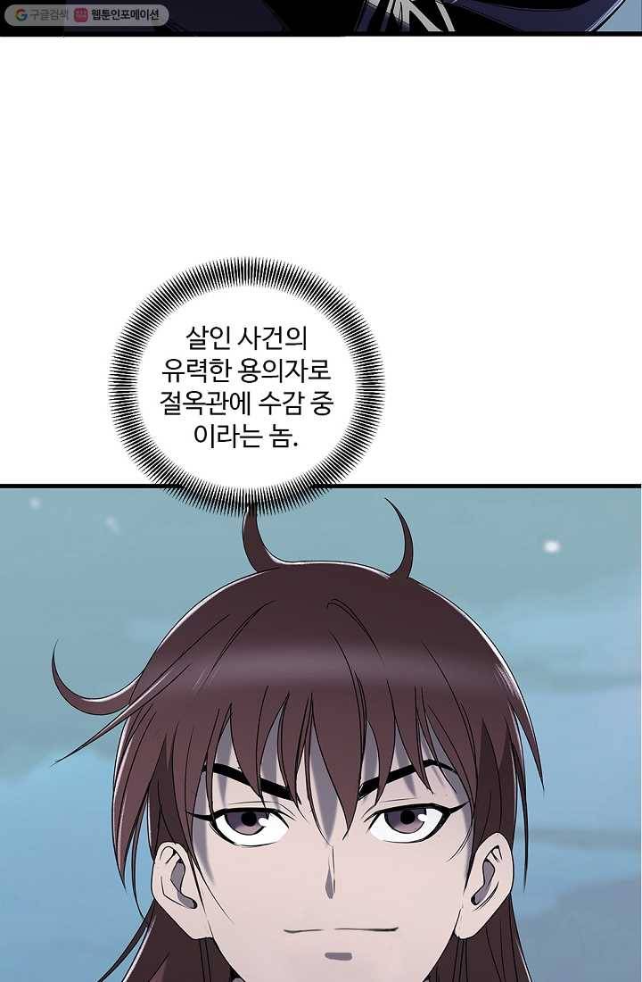 질풍광룡 13화 9