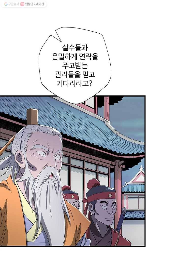 질풍광룡 13화 12