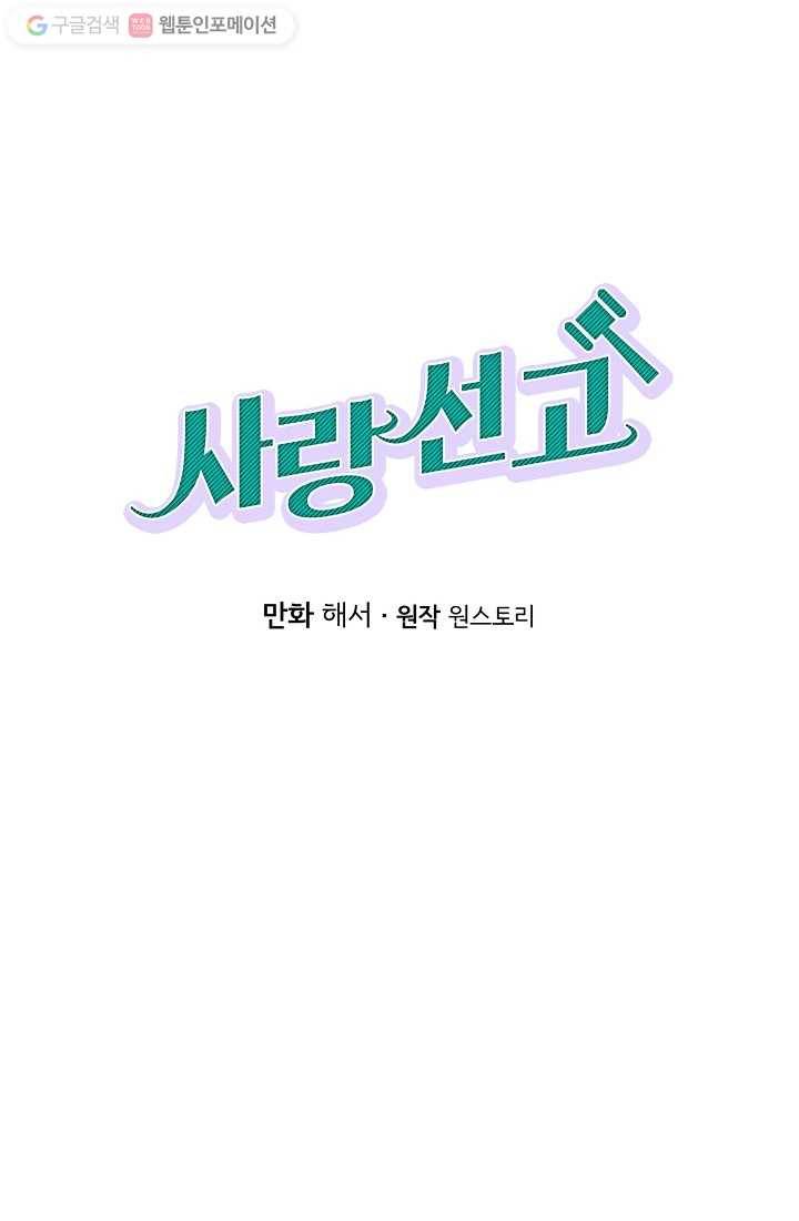 사랑 선고 7화 1