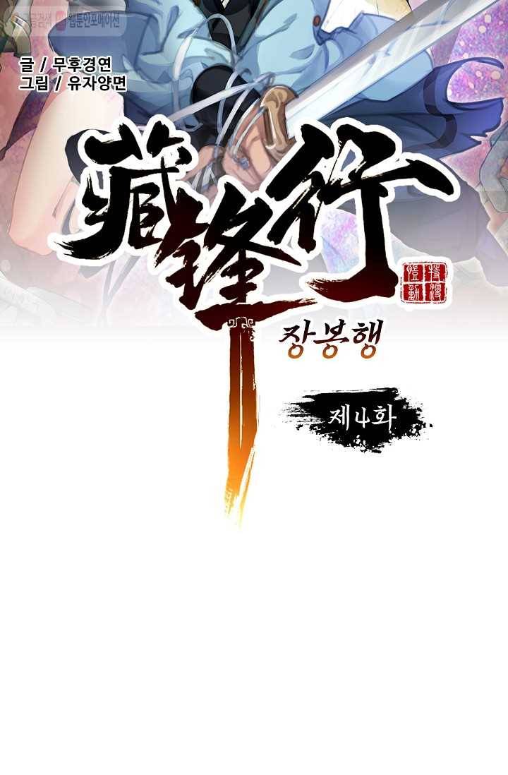장봉행 4화 6