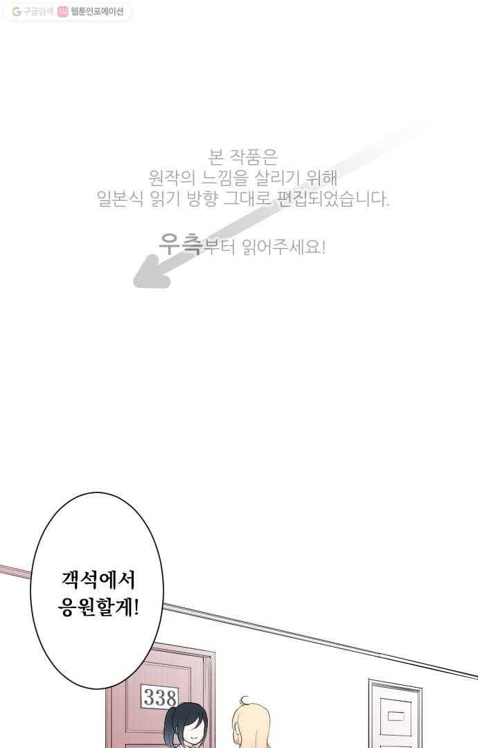 왕자 따위 필요 없어 8화 1