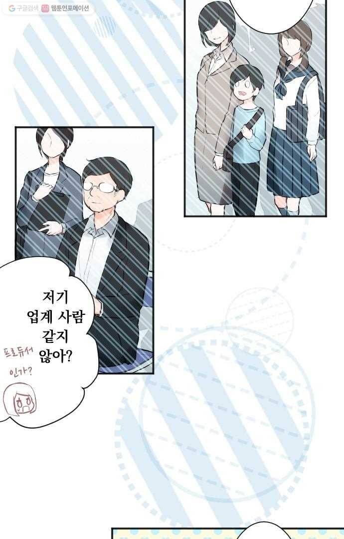 왕자 따위 필요 없어 8화 6