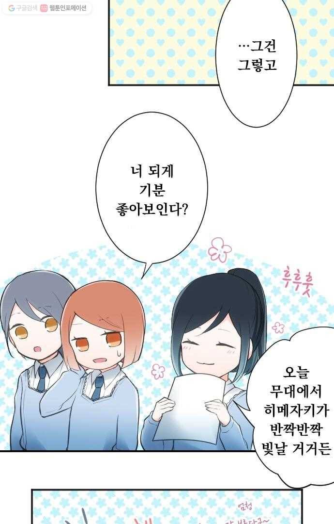 왕자 따위 필요 없어 8화 7