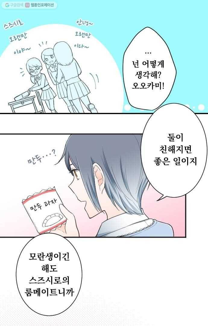 왕자 따위 필요 없어 14화 4