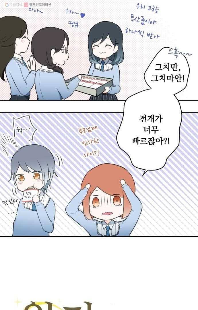 왕자 따위 필요 없어 14화 5