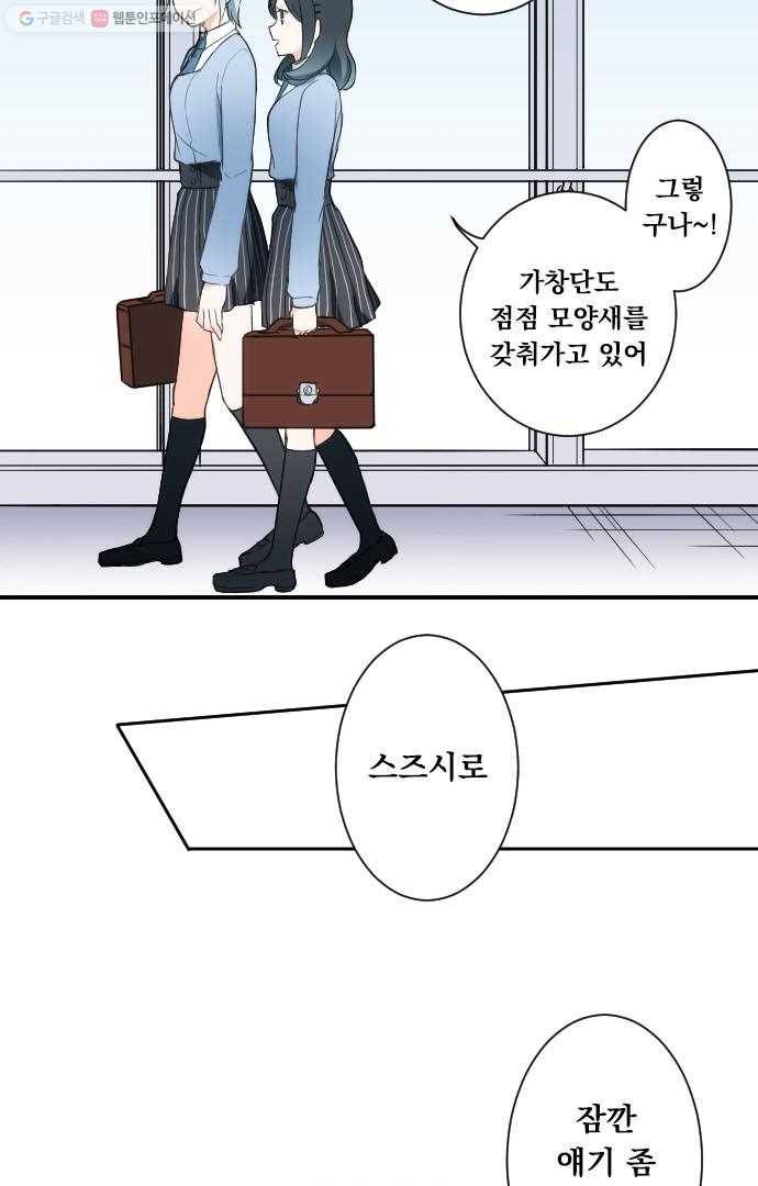 왕자 따위 필요 없어 14화 7