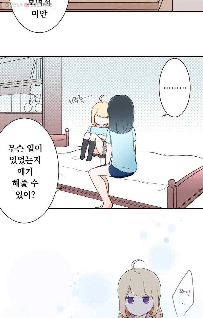 왕자 따위 필요 없어 20화 3