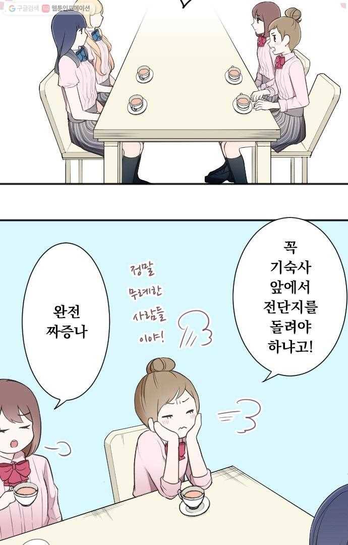 왕자 따위 필요 없어 20화 6