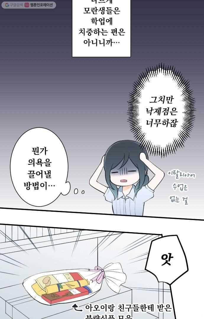 왕자 따위 필요 없어 24화 5