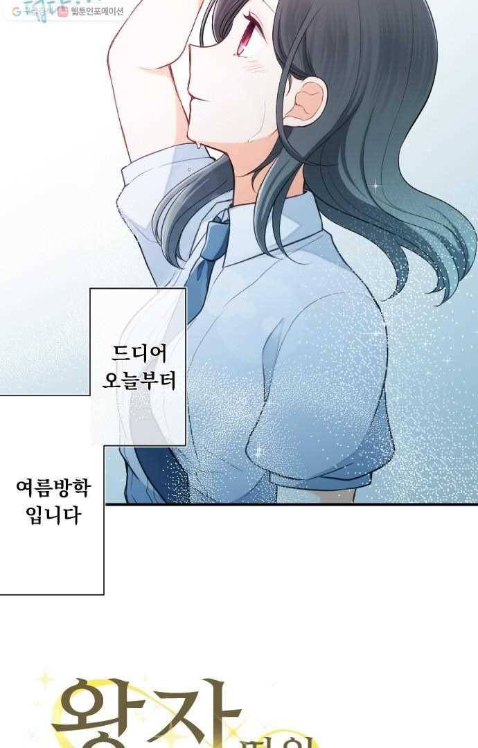 왕자 따위 필요 없어 28화 5