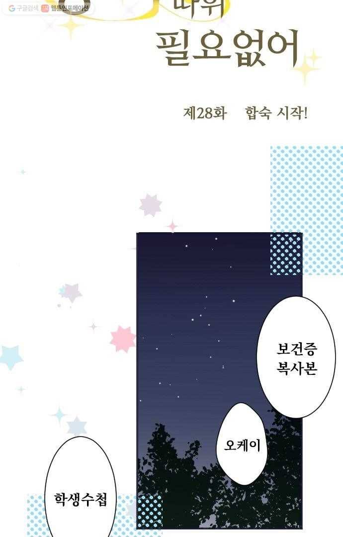 왕자 따위 필요 없어 28화 6