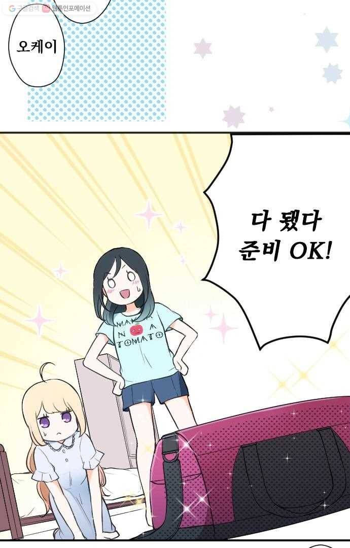 왕자 따위 필요 없어 28화 7