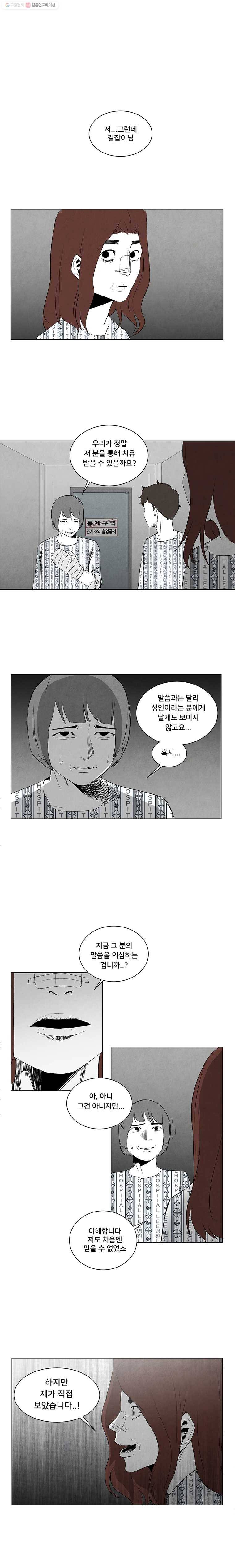 조류공포증 10화 1