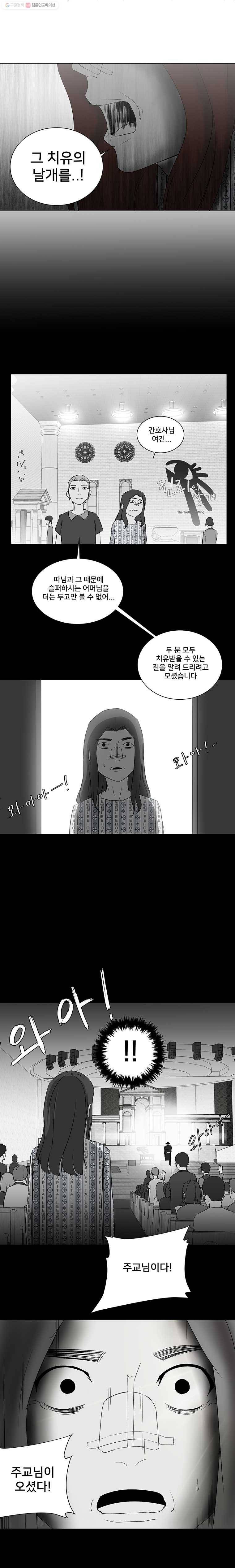 조류공포증 10화 2