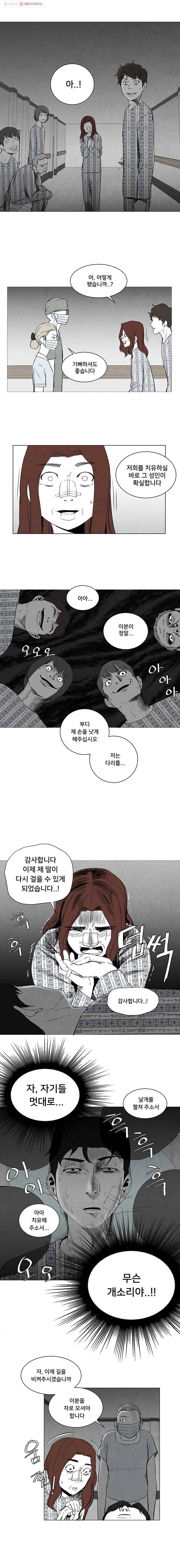 조류공포증 10화 4