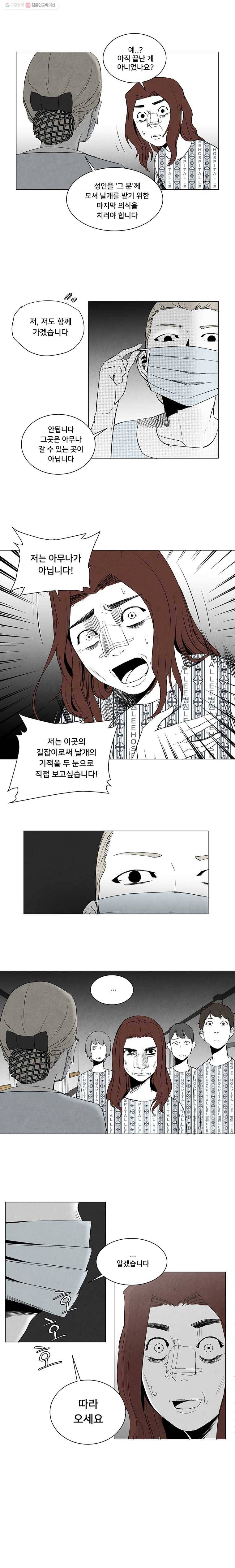 조류공포증 10화 5
