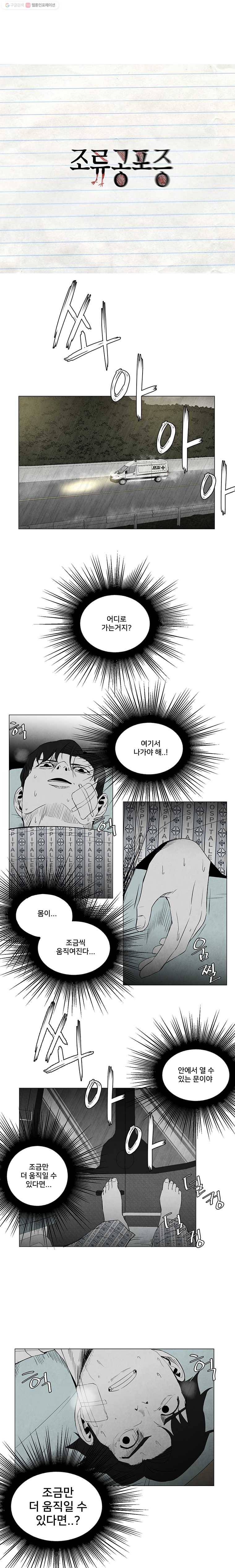 조류공포증 10화 6