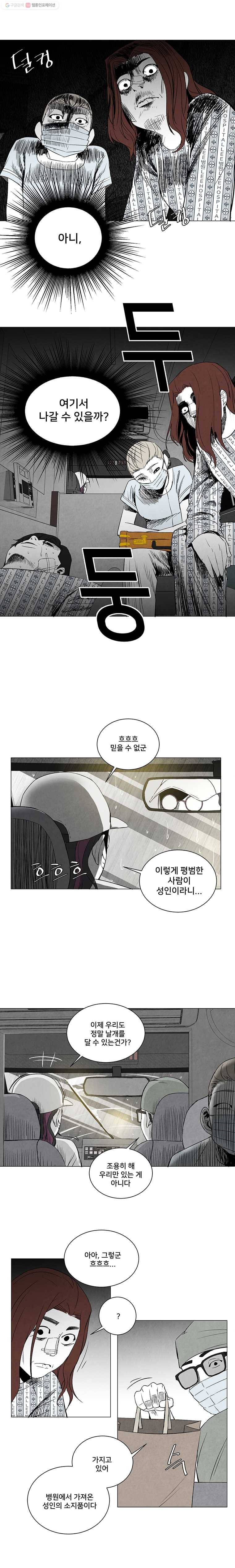 조류공포증 10화 7