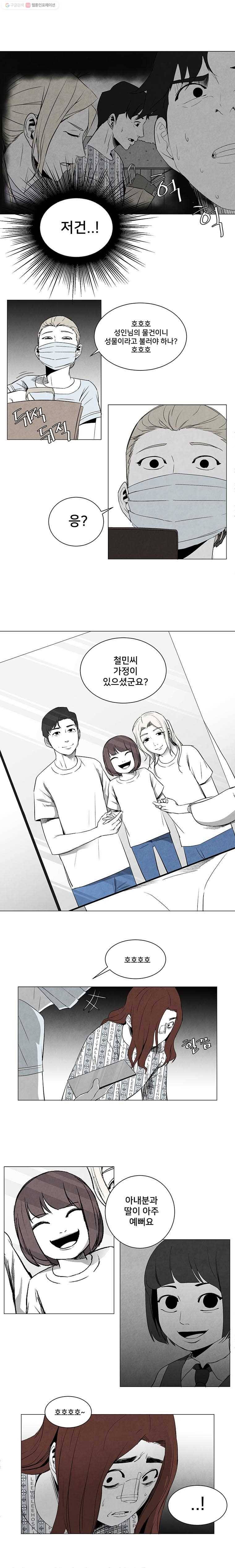 조류공포증 10화 8