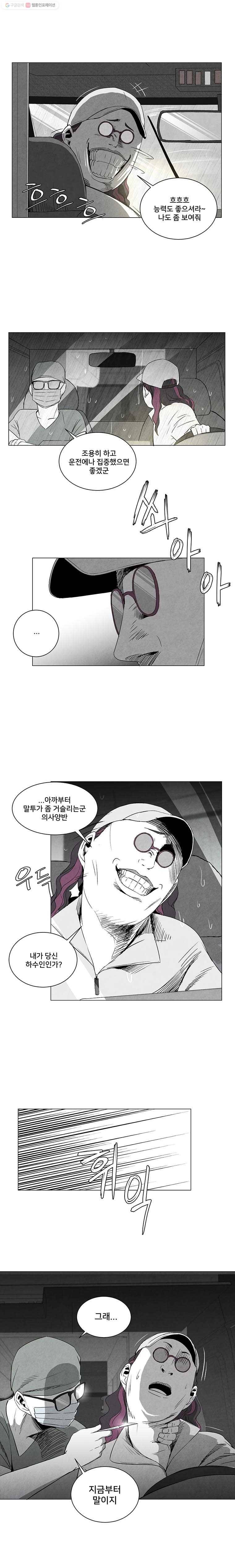 조류공포증 10화 9
