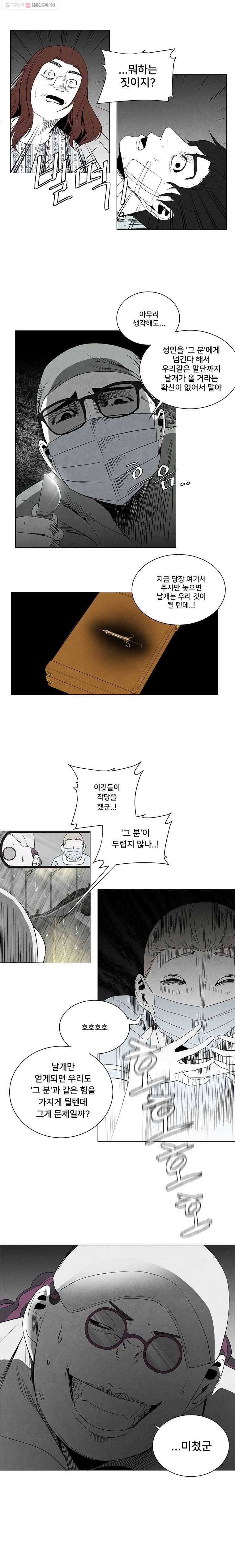 조류공포증 10화 10