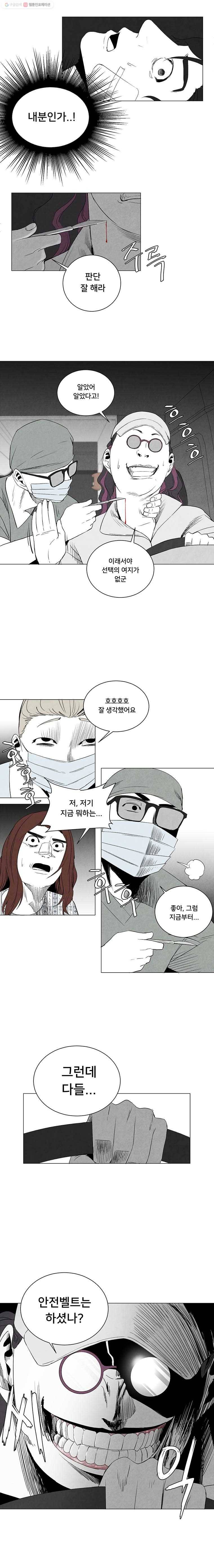 조류공포증 10화 11