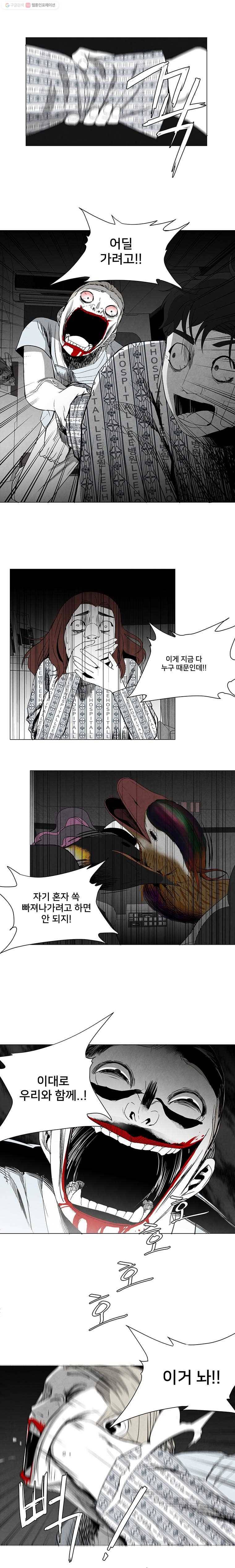 조류공포증 10화 15